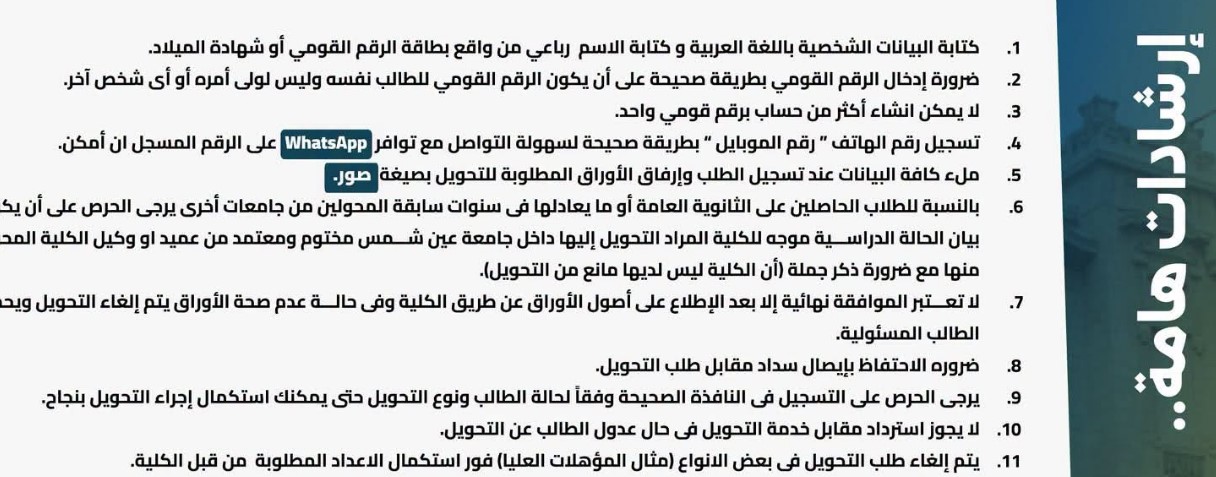 تحويلات جامعة عين شمس 2026-2027.. رابط وخطوات التق تحويلات جامعة عين شمس 2026-2027.. رابط وخطوات التق